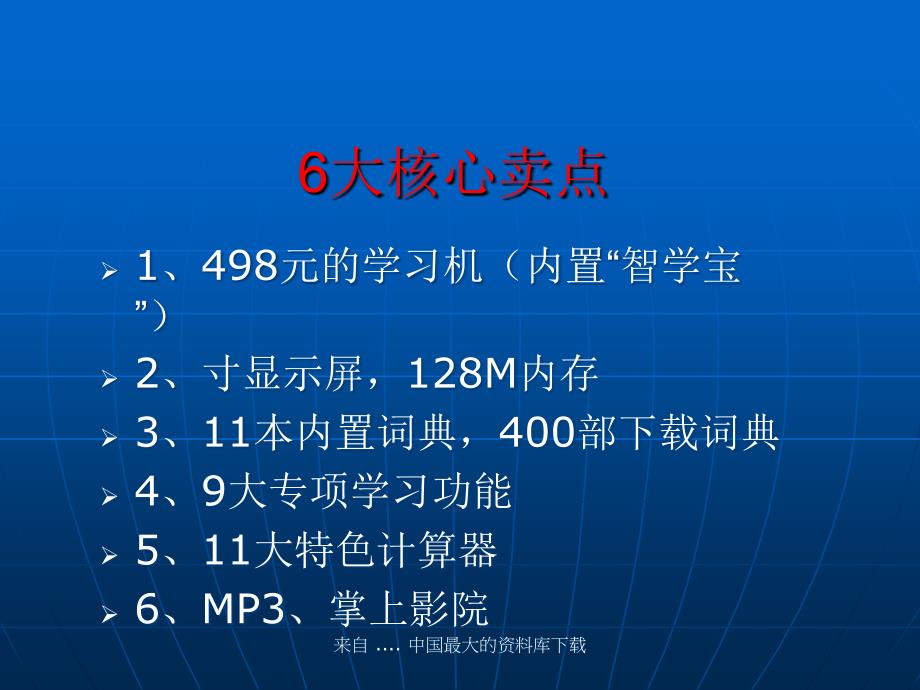 学习机T1200专题培训方案(共40页)_第3页