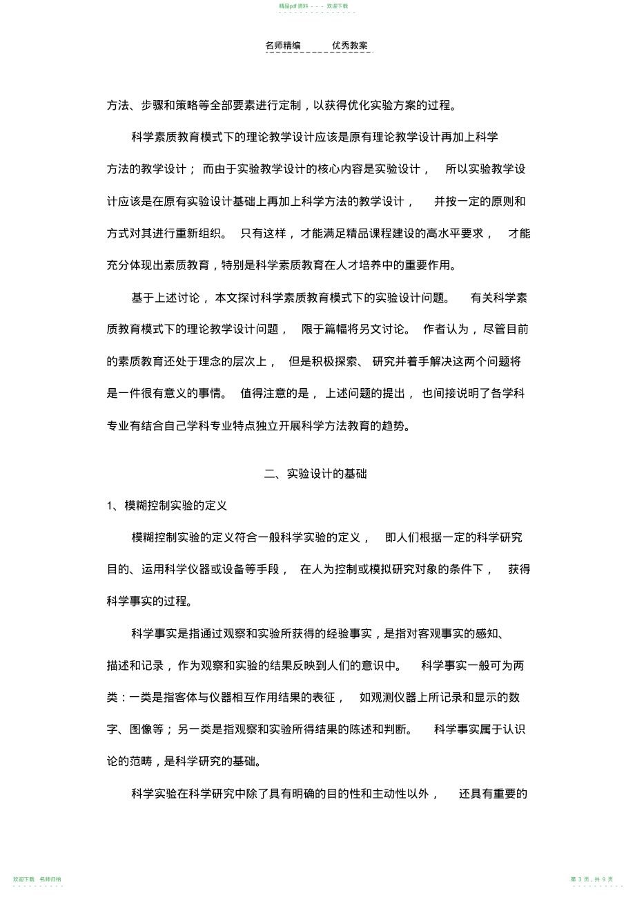 《模糊控制》课程实验教学设计方法_第3页