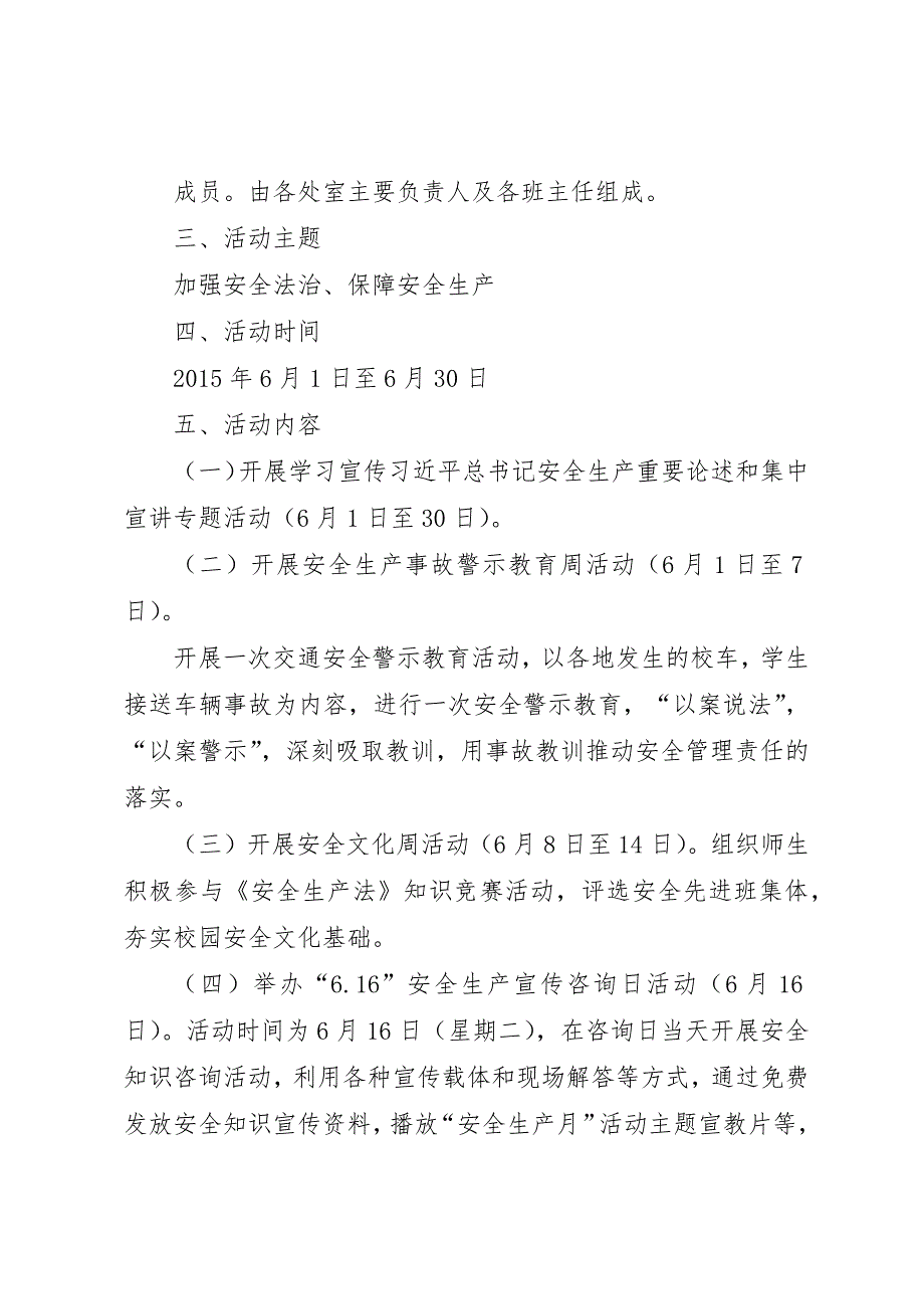 龙田小学XX年“安全生产月”活动方案_第2页