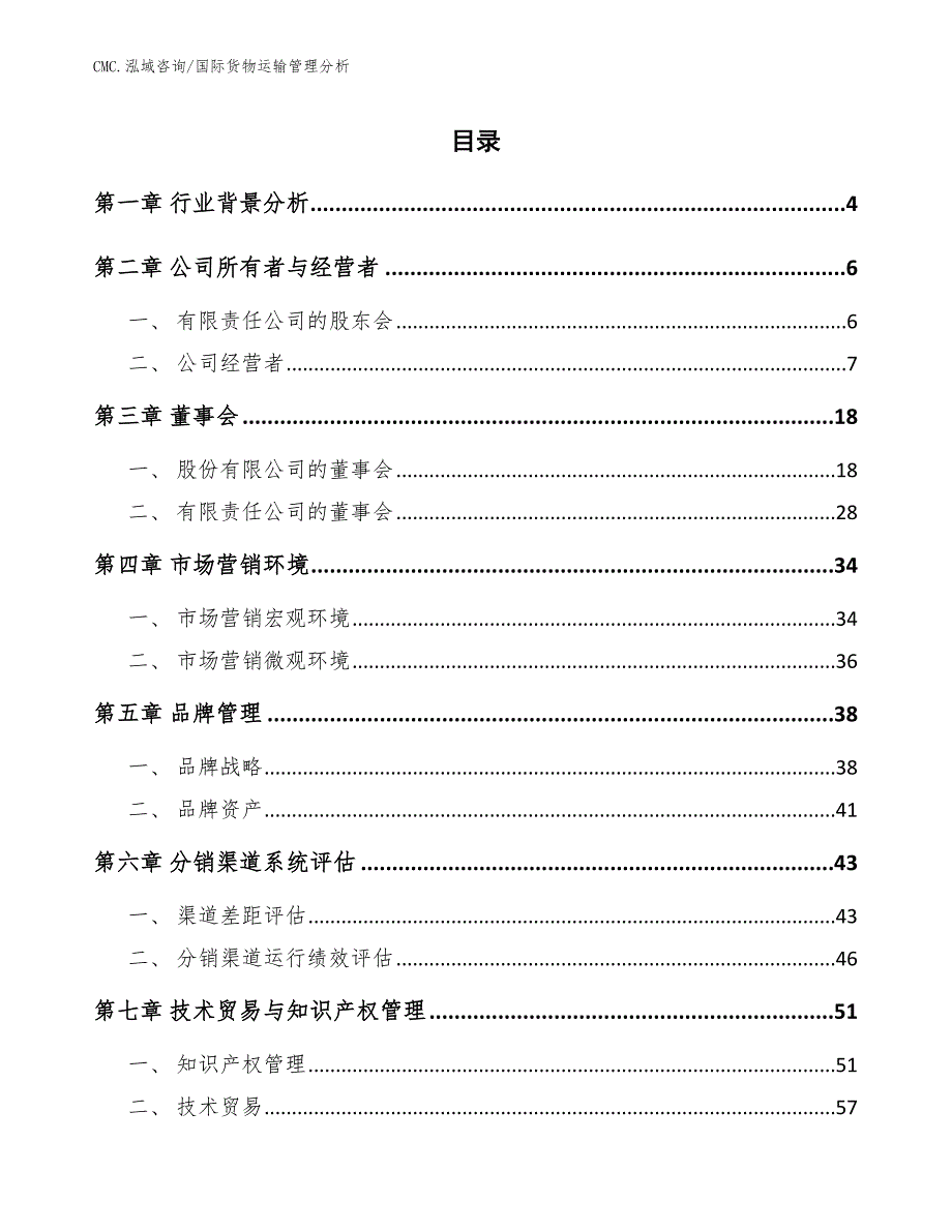 光纤预制棒项目国际货物运输管理分析（模板）_第2页