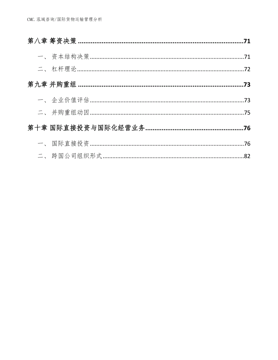 光纤预制棒项目国际货物运输管理分析（模板）_第3页