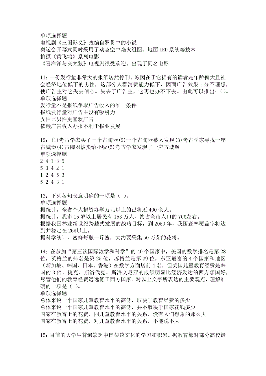 夏河事业单位招聘2017年考试真题及答案解析14_第3页