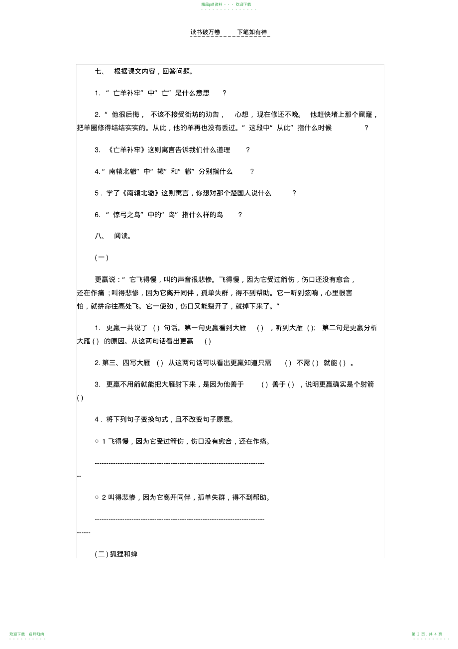 人教版三年级语文下册第三单元练习试题_第3页