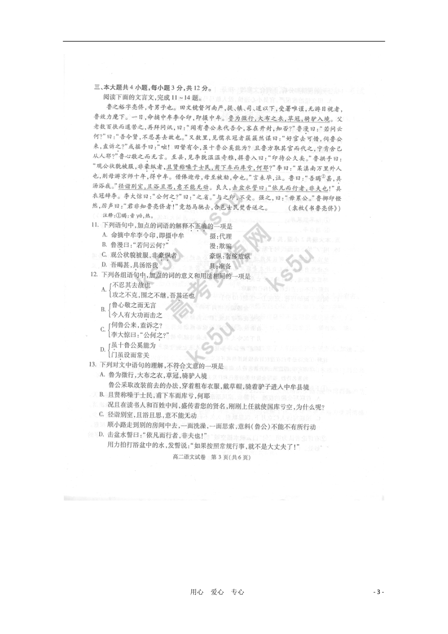 北京市朝阳区10-11学年高二语文上学期期末考试（扫描版）_第3页