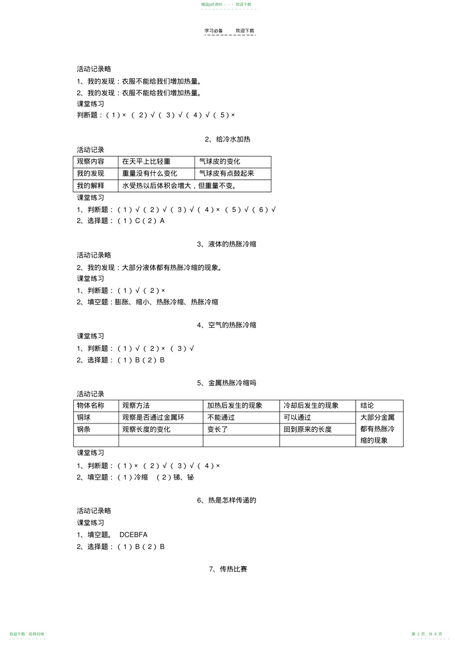 五年级下册科学课堂作业本答案_第3页