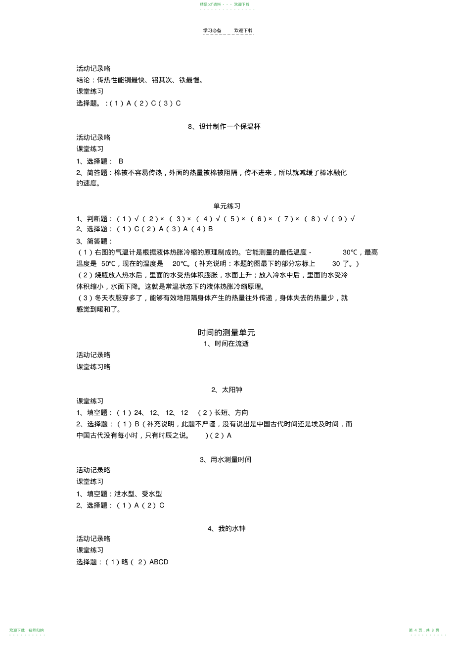 五年级下册科学课堂作业本答案_第4页