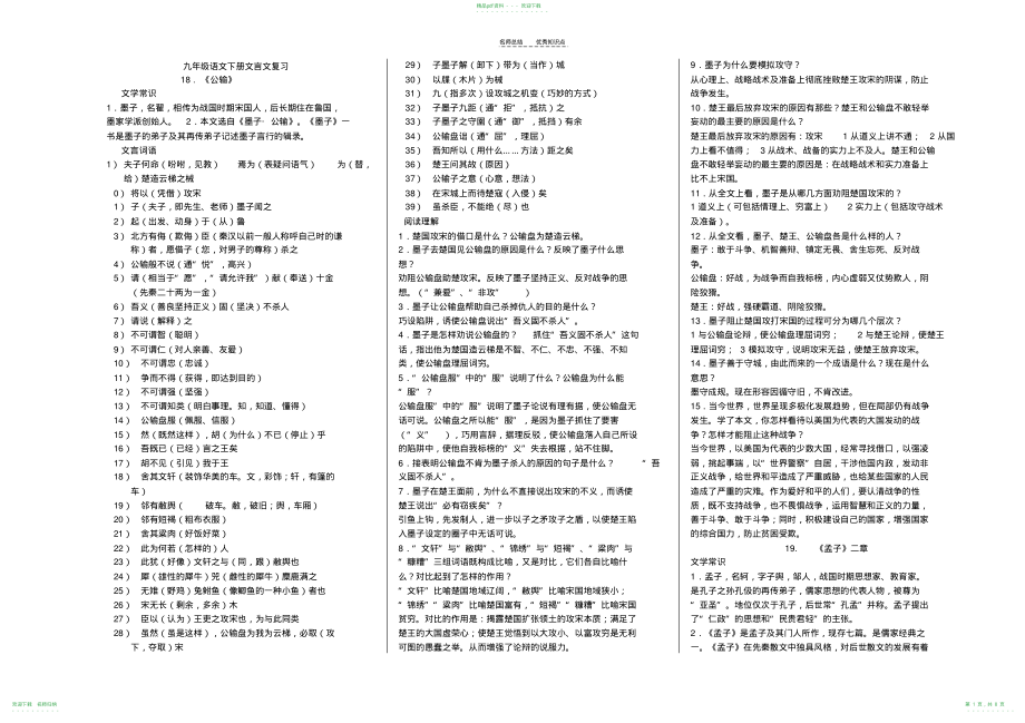 人教版九年级语文下册文言文必背知识点_第1页