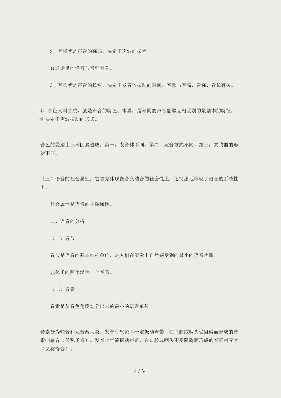 现代汉语课文详细串讲资料_第4页