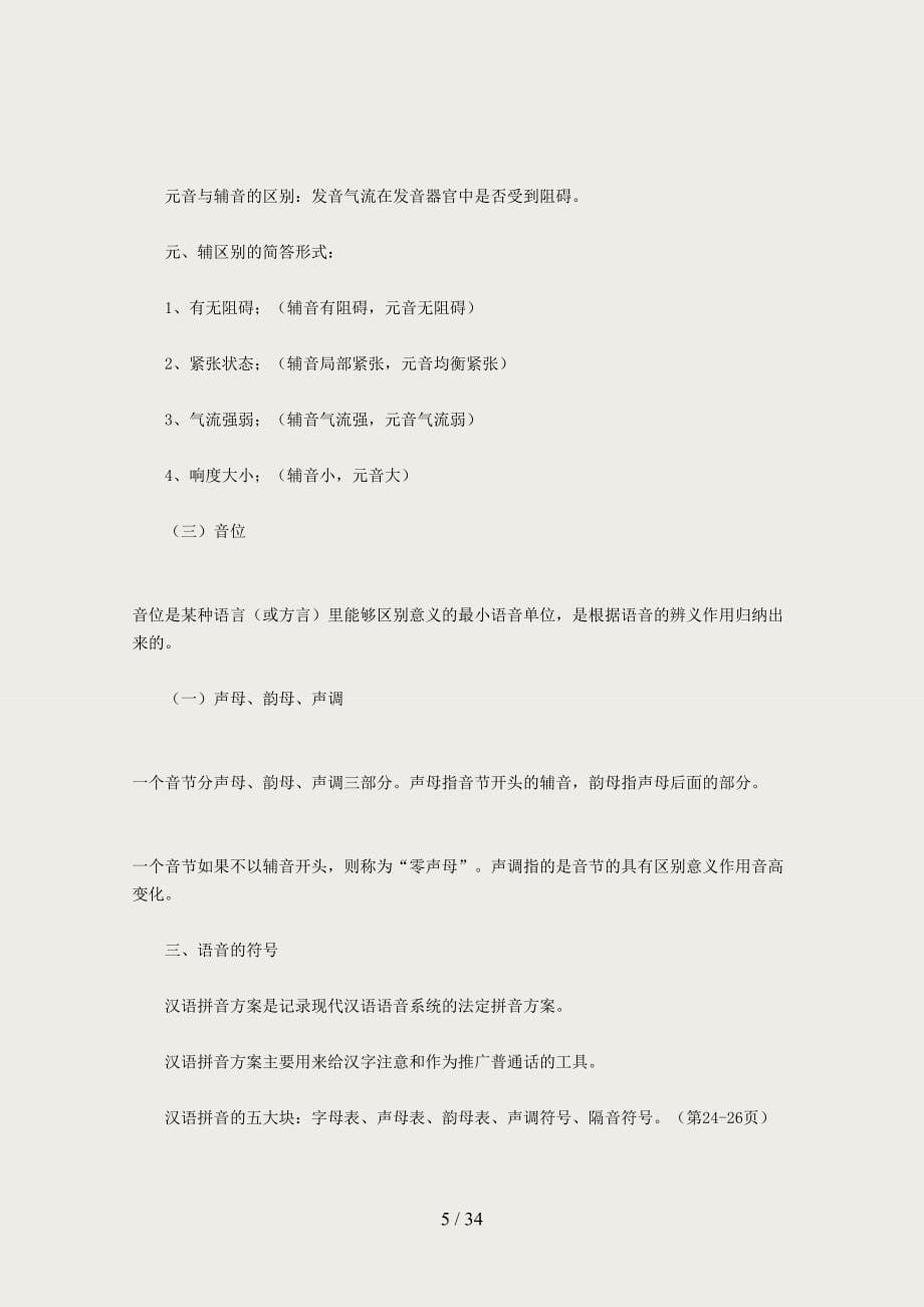 现代汉语课文详细串讲资料_第5页