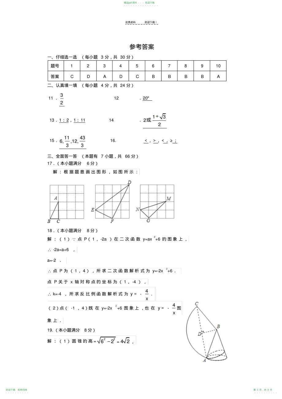 人教版九年级数学上册期末试卷及答案_第5页