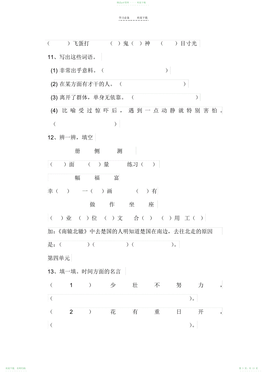 人教版三年级下语文附加题_第3页