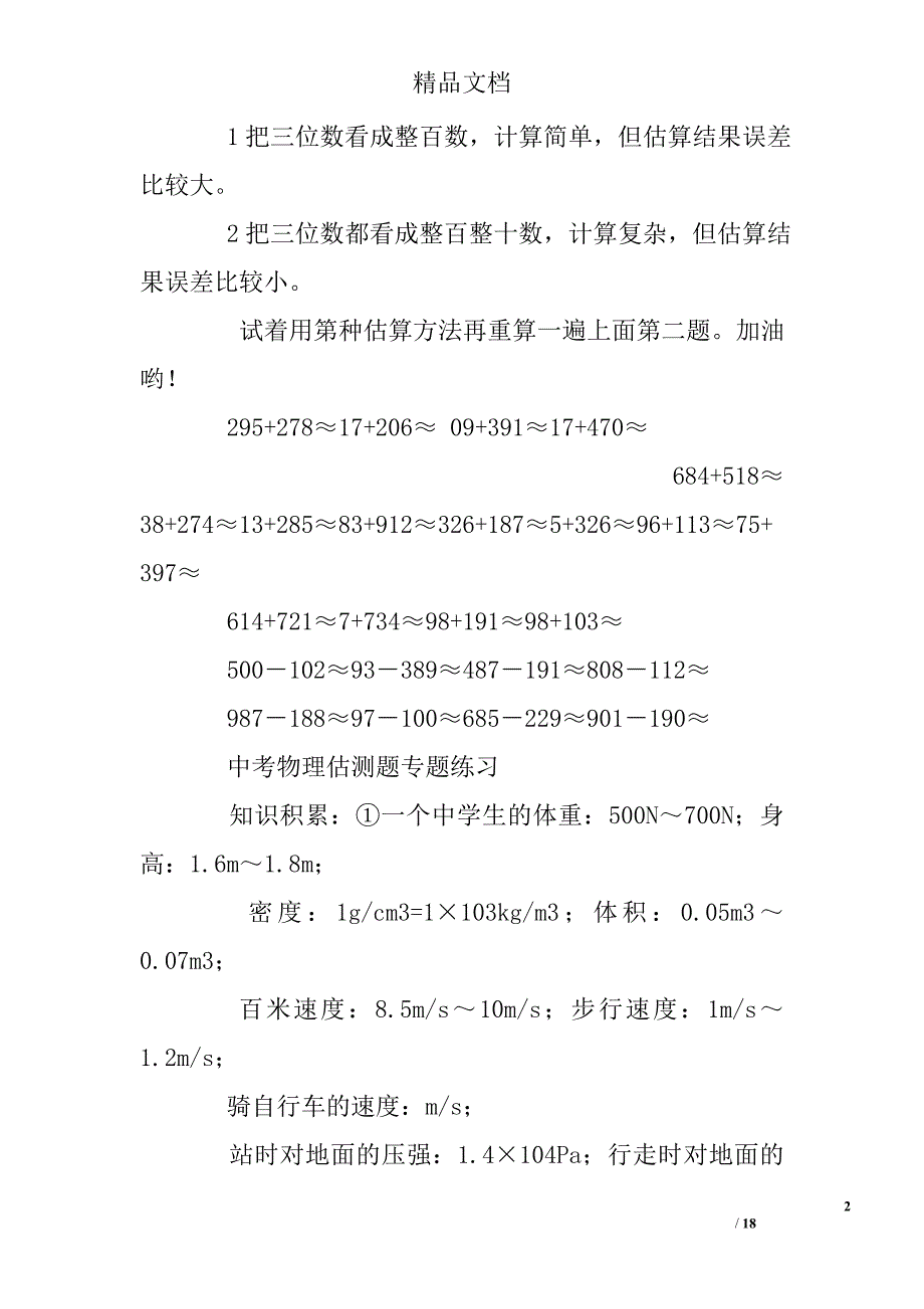 估算题练习题答案_第2页