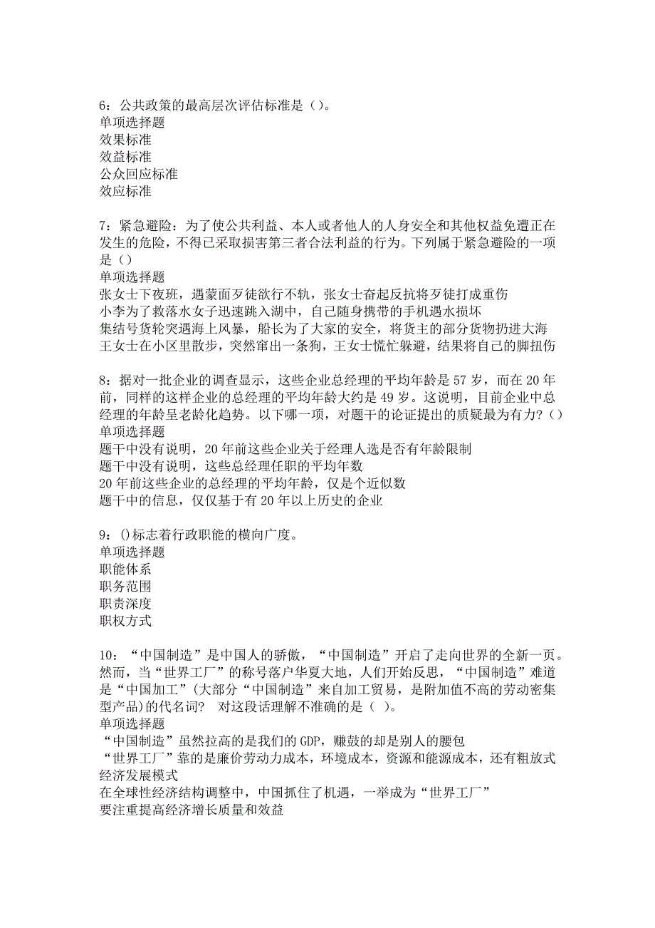 太原2017年事业单位招聘考试真题及答案解析7_第2页