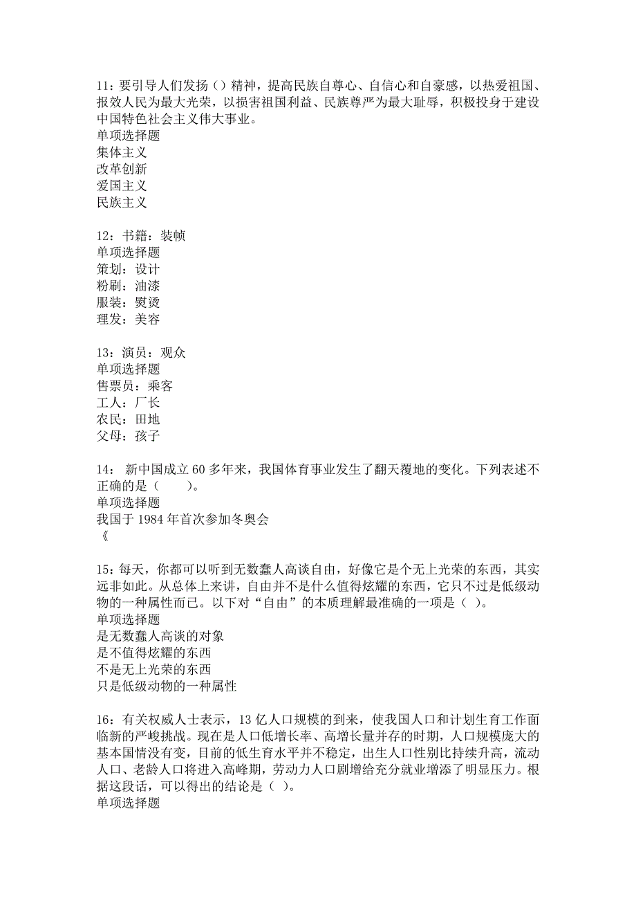 太原2017年事业单位招聘考试真题及答案解析7_第3页