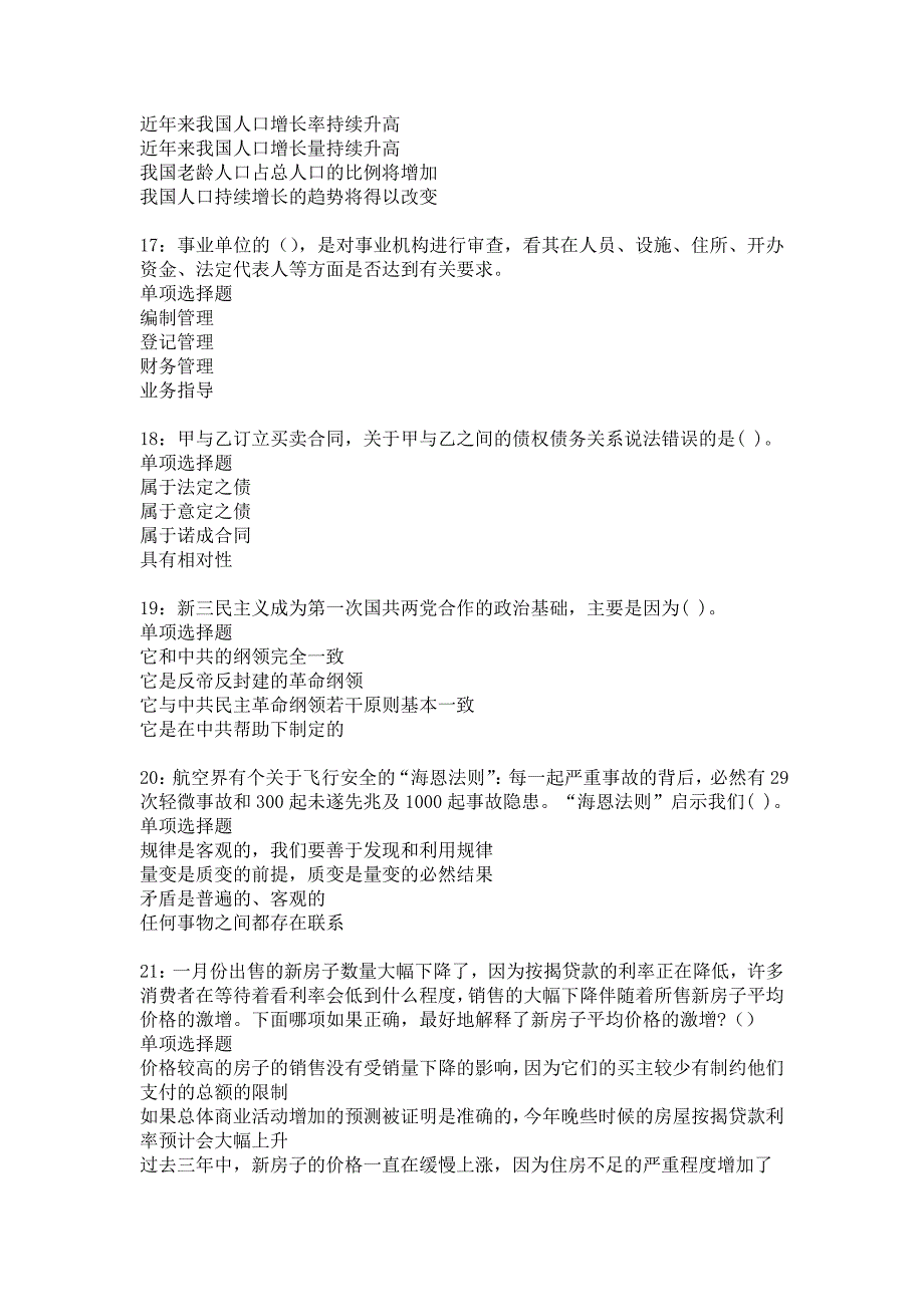 太原2017年事业单位招聘考试真题及答案解析7_第4页