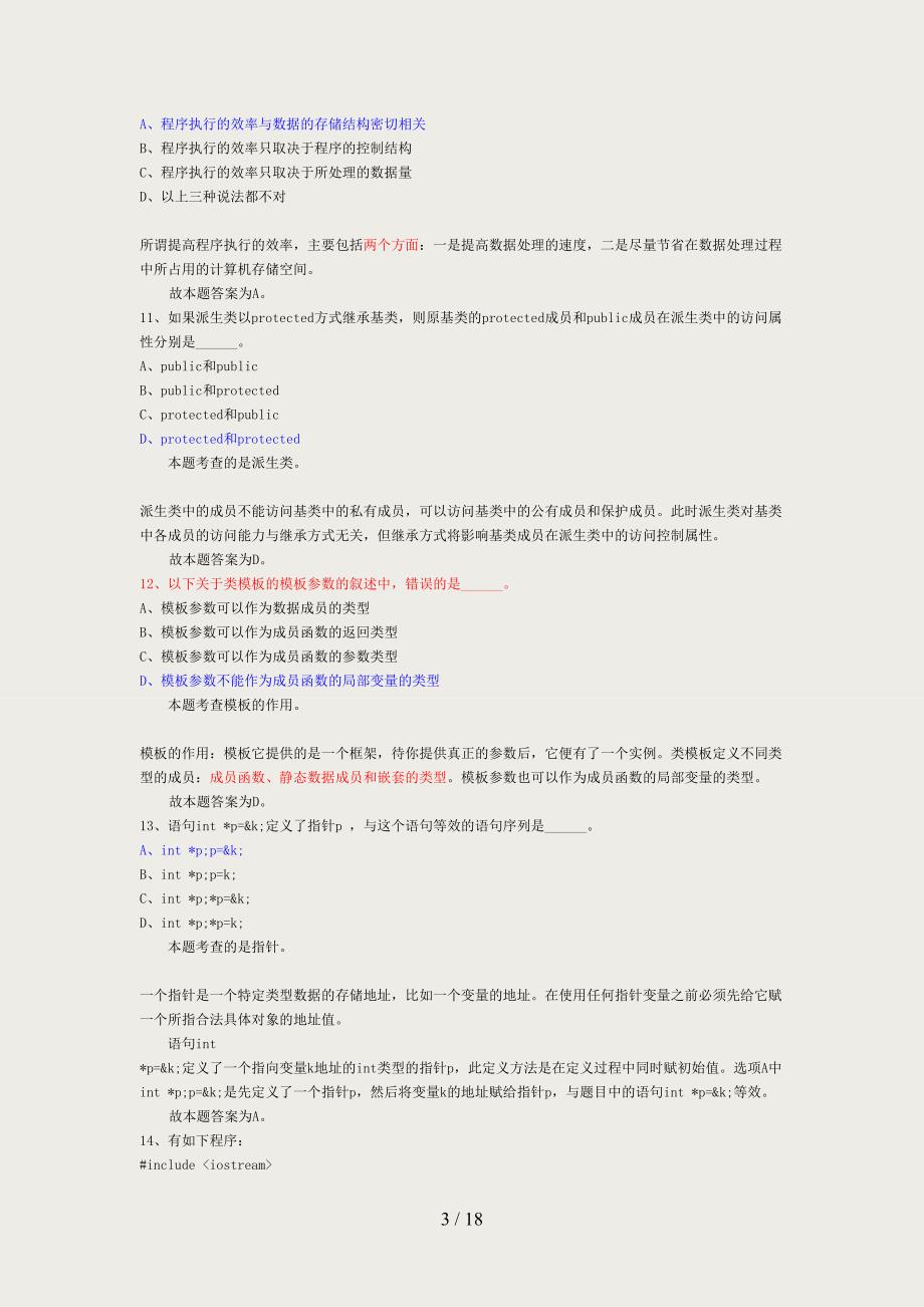 全国计算机等级考试二级c++题库3(共17套)_第3页