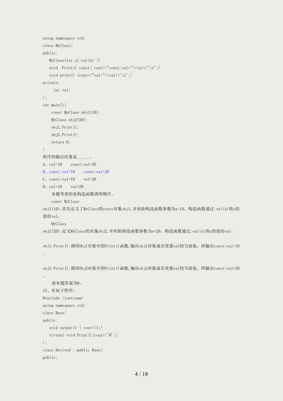 全国计算机等级考试二级c++题库3(共17套)_第4页