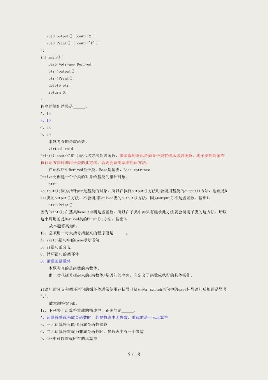 全国计算机等级考试二级c++题库3(共17套)_第5页