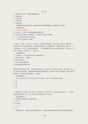 全国计算机等级考试二级c++题库3(共17套)