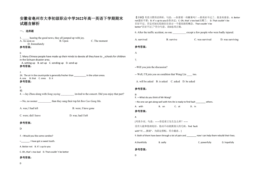 安徽省亳州市大李初级职业中学2022年高一英语下学期期末试题含解析_第1页