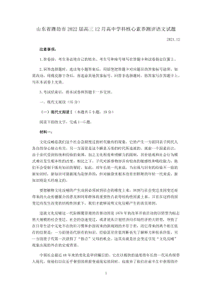 山东省潍坊市2021-2022学年高三上学期12月高中学科核心素养测评语文试题