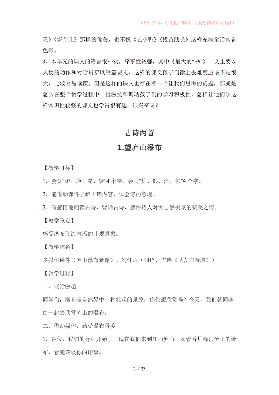 小学二年级语文第五单元备课供参考_第2页