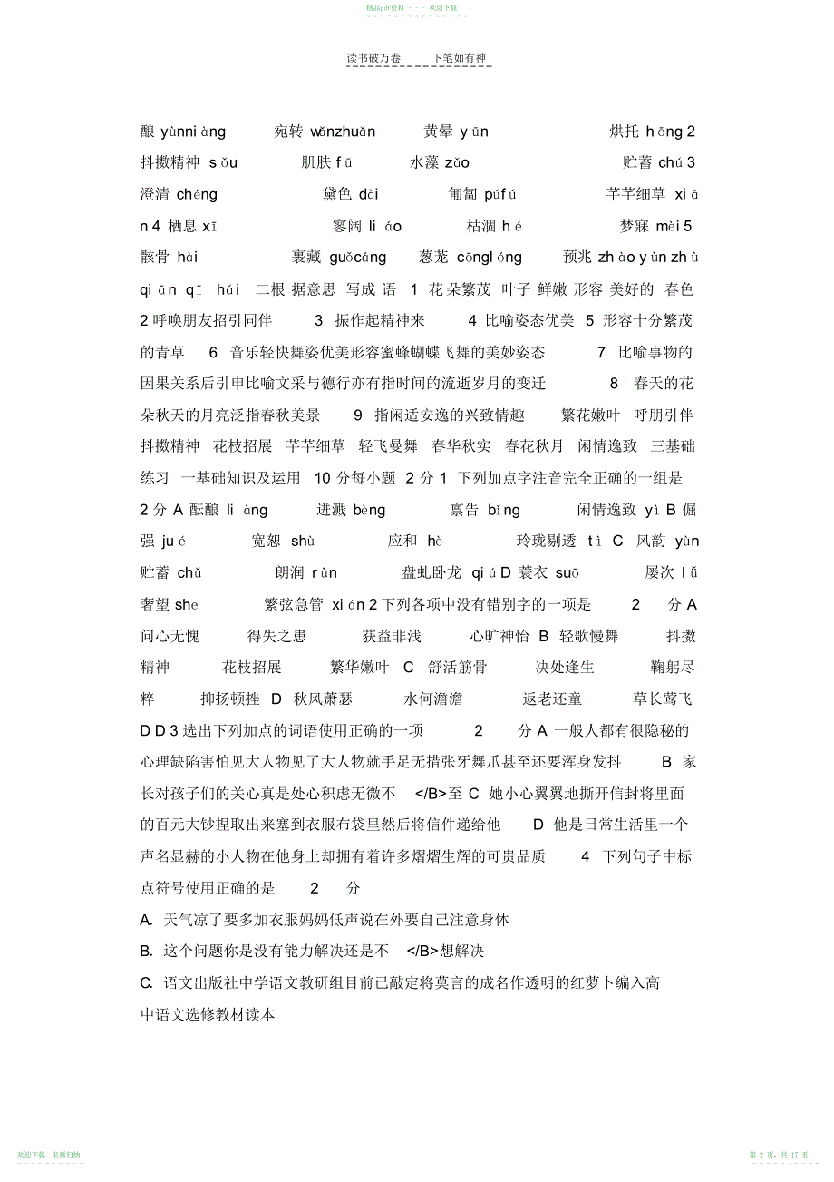 人教版七年级语文上册期末复习_第2页