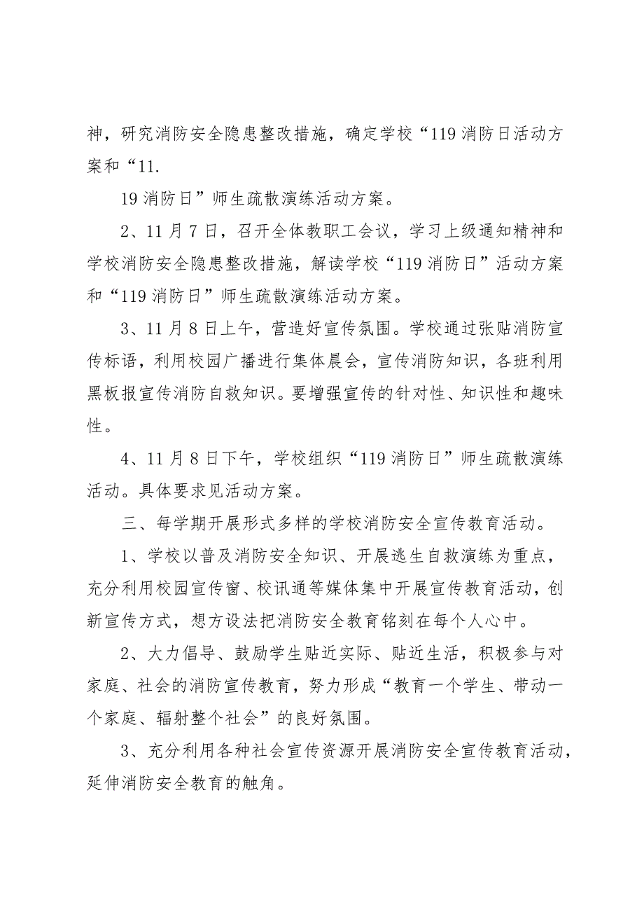 11.9消防宣传日活动方案20XX年_第2页