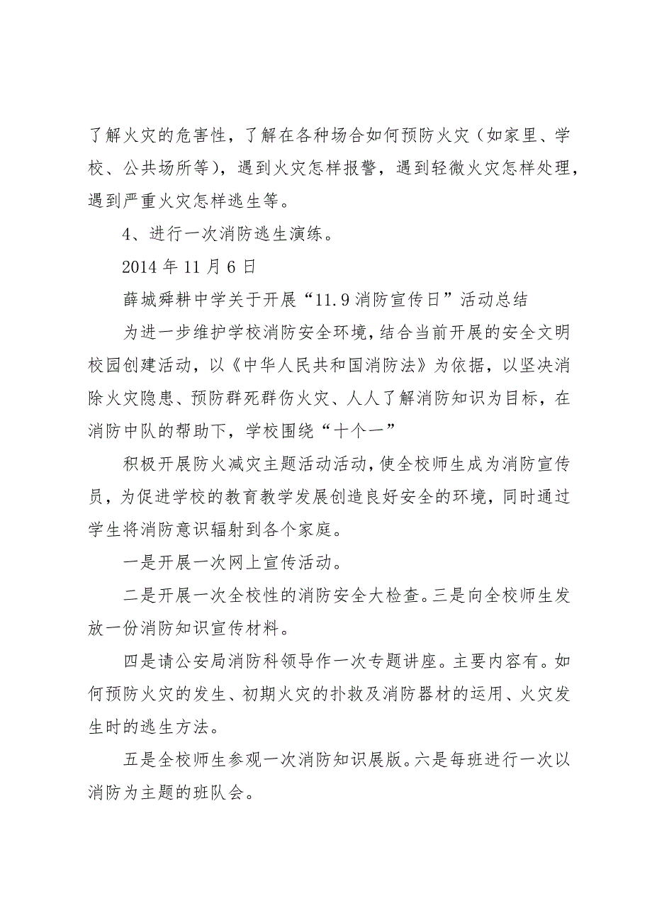 11.9消防宣传日活动方案20XX年_第4页