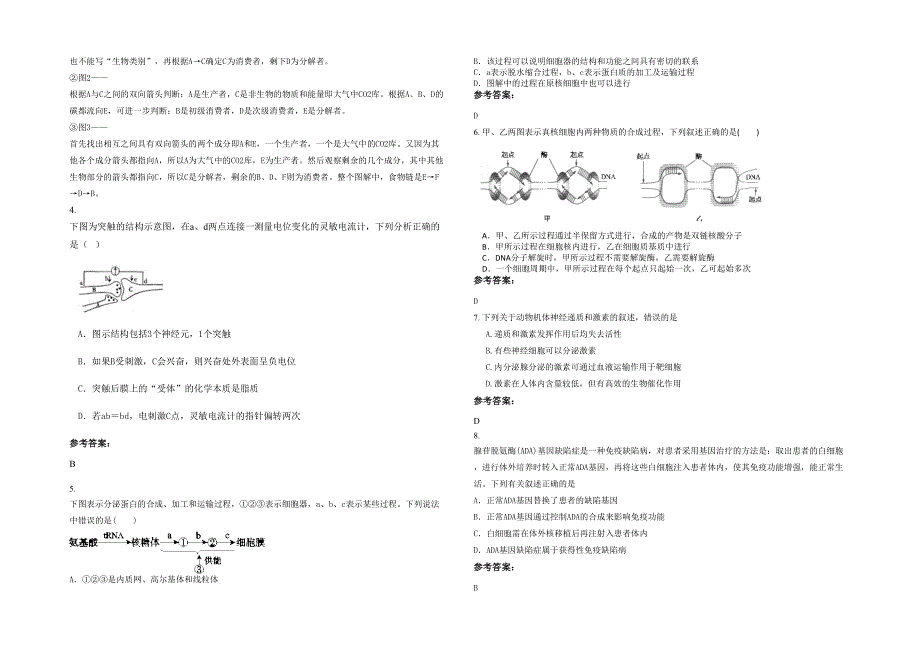 北京马昌营中学高二生物联考试卷含解析_第2页