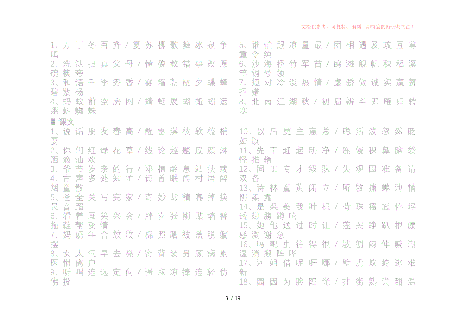 人教版小学语文课本生字词全部供参考_第3页