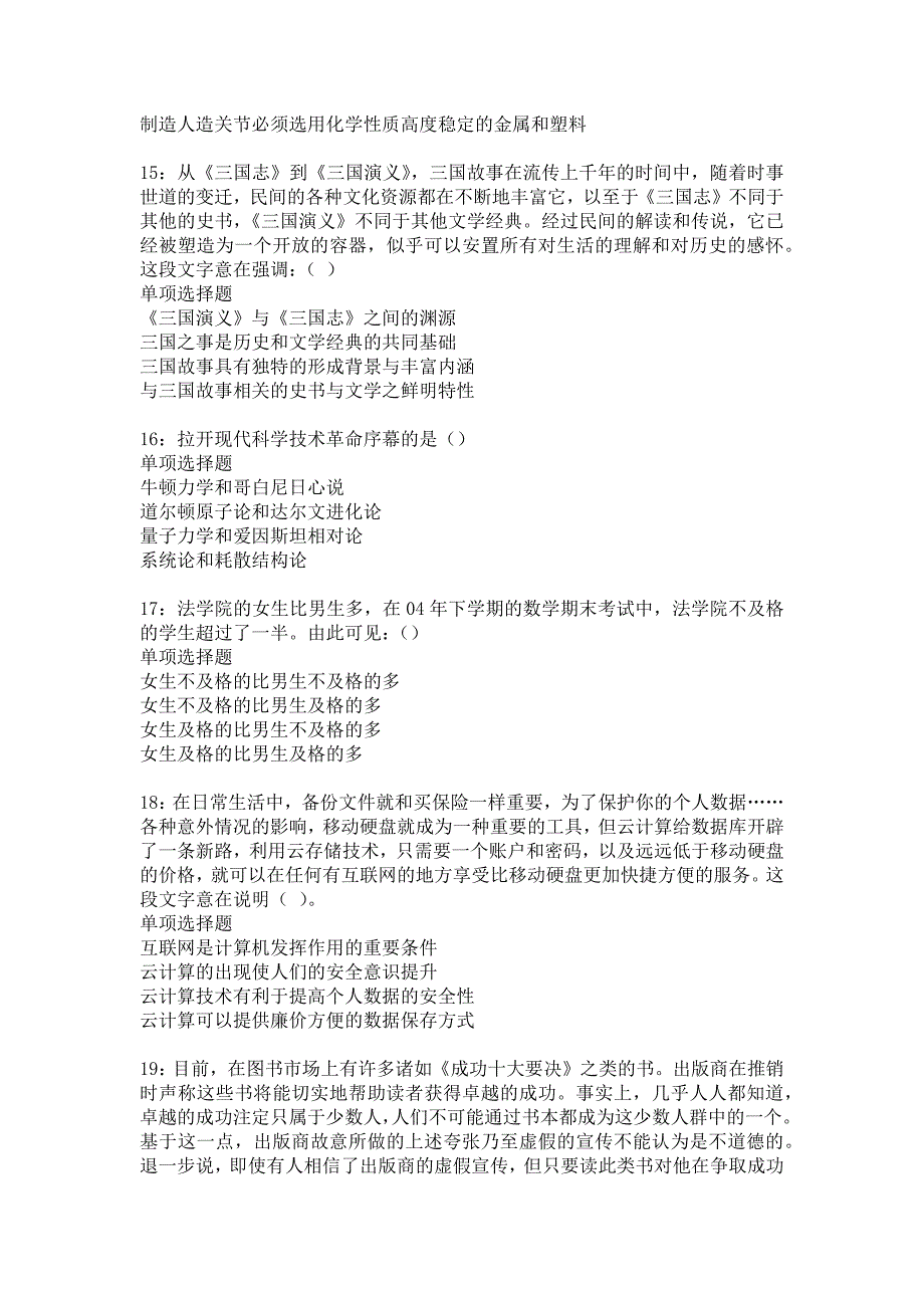 合川2016年事业编招聘考试真题及答案解析7_第4页