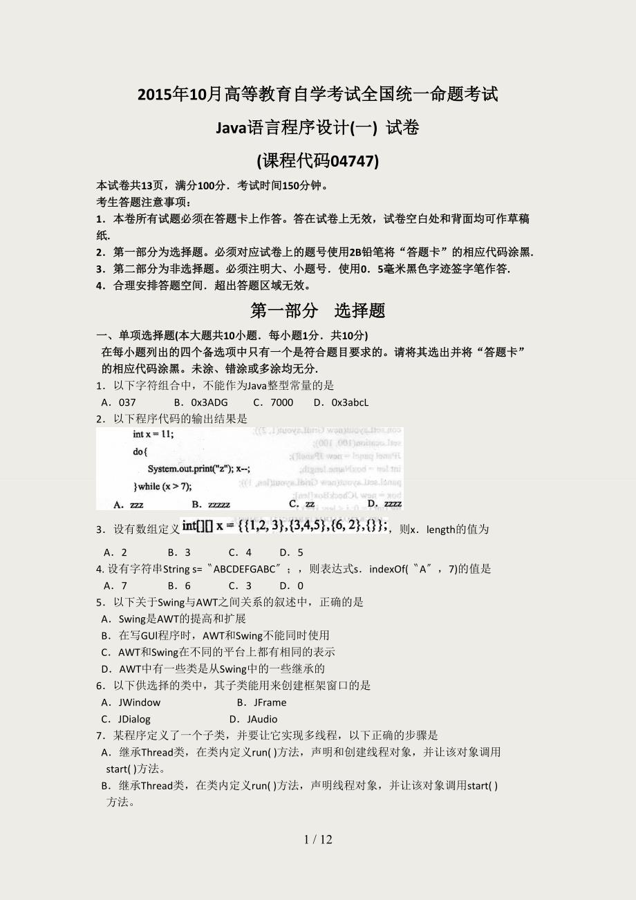 自考Java语言程序设计(一)(04747)试题及答案解析[1]_第1页