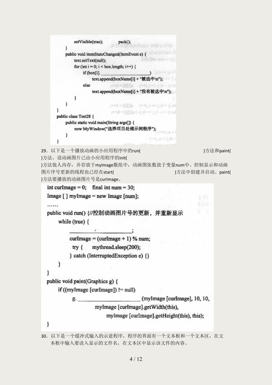 自考Java语言程序设计(一)(04747)试题及答案解析[1]_第4页