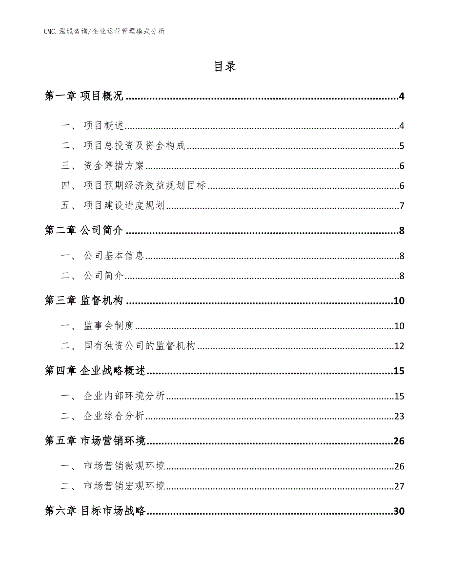 办公椅项目企业运营管理模式分析（参考）_第2页