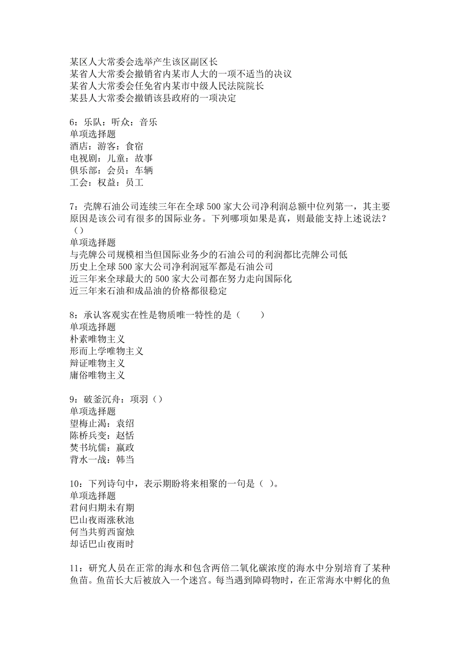 太仆寺旗事业编招聘2019年考试真题及答案解析10_第2页