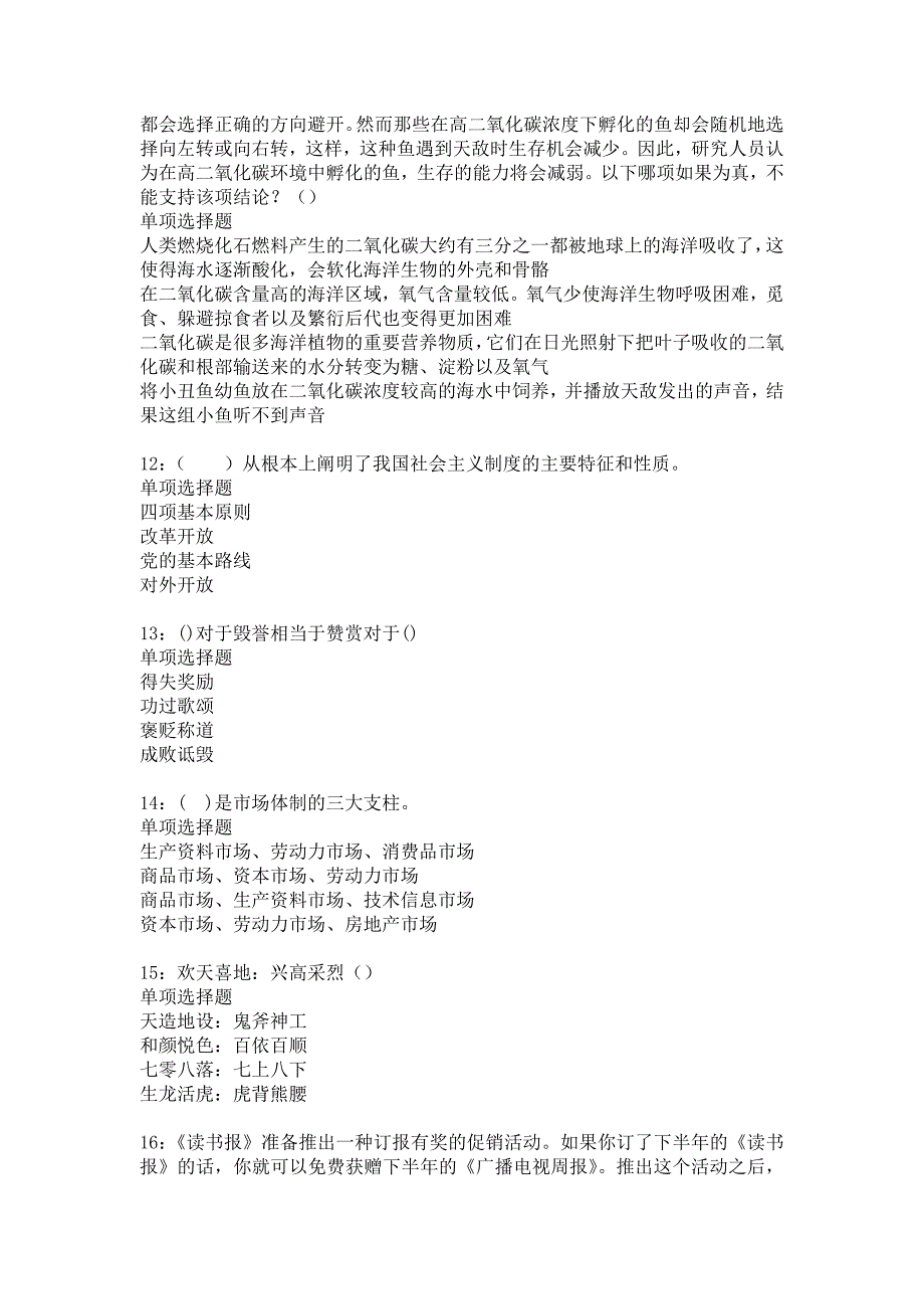 太仆寺旗事业编招聘2019年考试真题及答案解析10_第3页