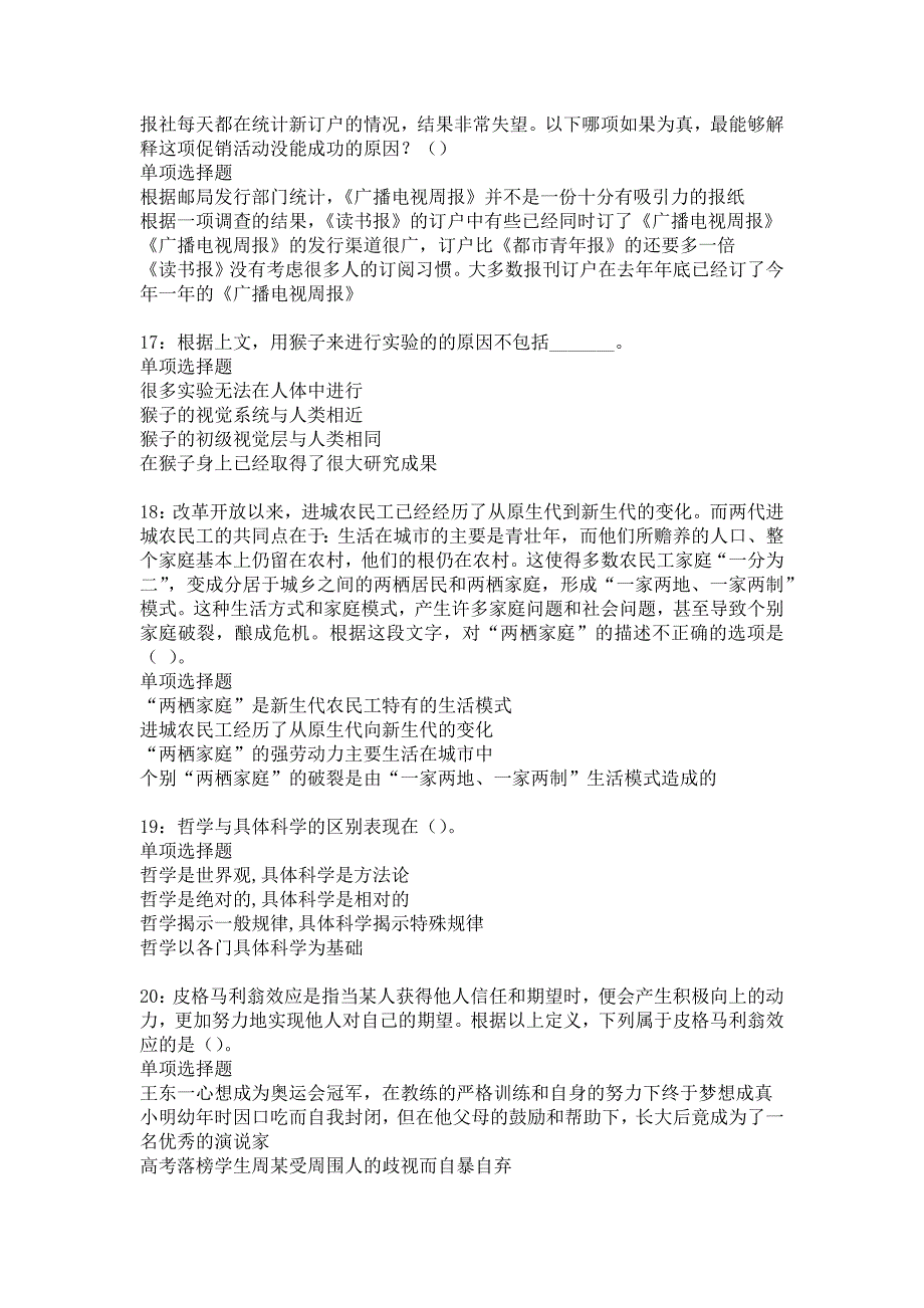 太仆寺旗事业编招聘2019年考试真题及答案解析10_第4页