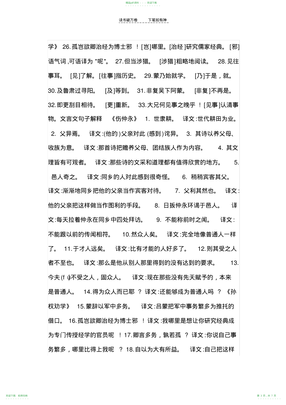 人教版七年级语文上册期末复习题_第3页