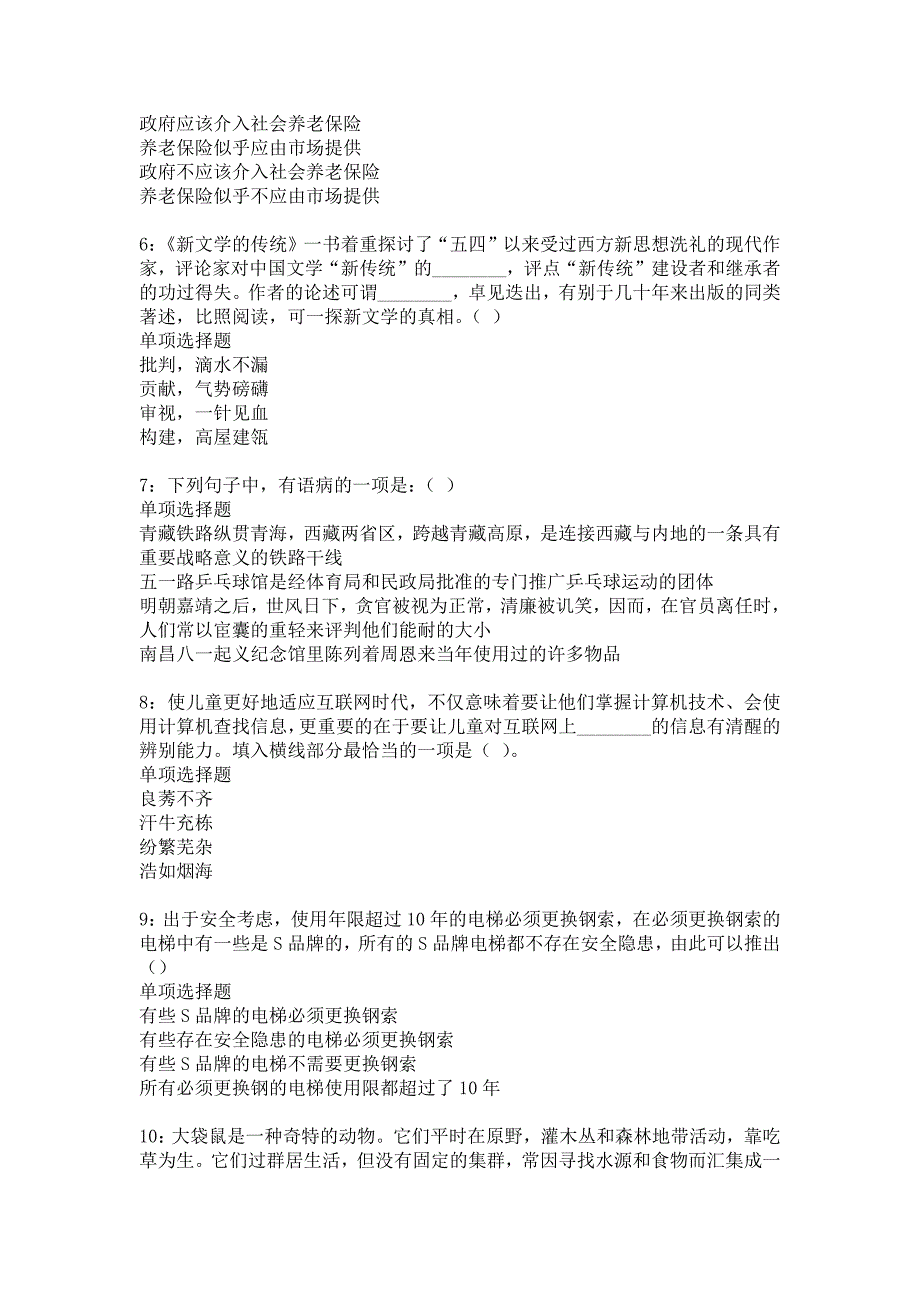 夏县2016年事业编招聘考试真题及答案解析11_第2页