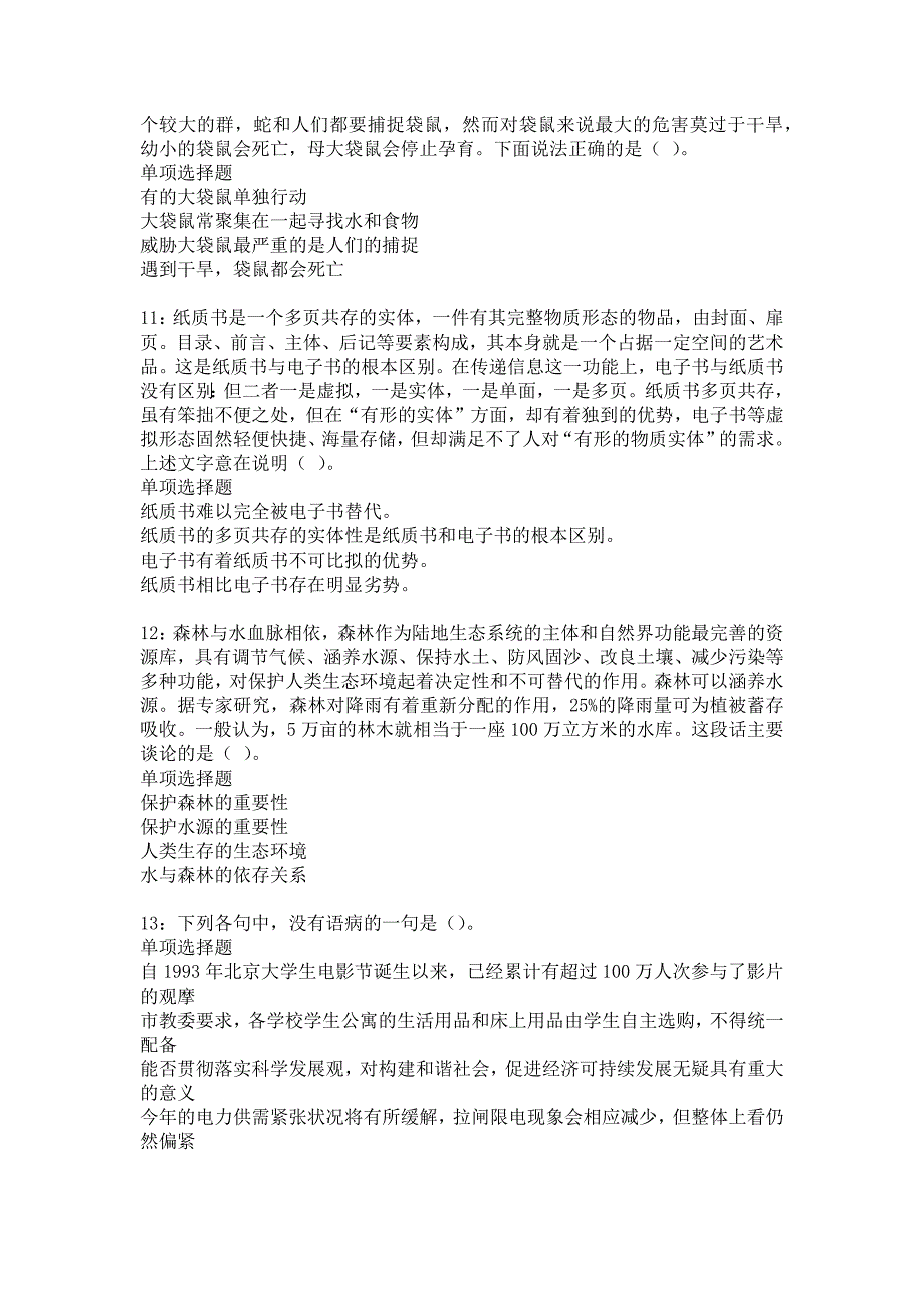 夏县2016年事业编招聘考试真题及答案解析11_第3页