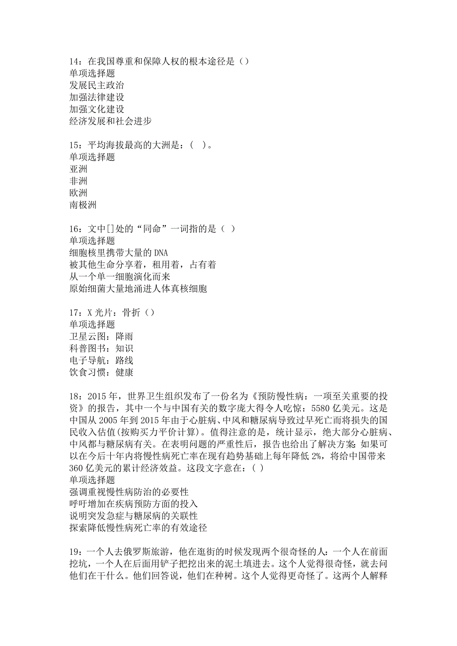 夏县2016年事业编招聘考试真题及答案解析11_第4页