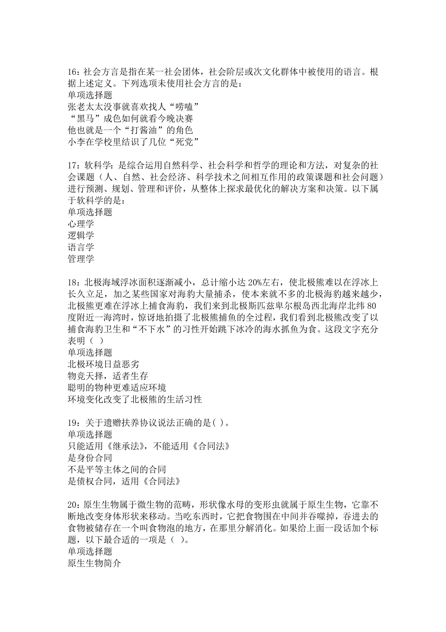 天山事业编招聘2019年考试真题及答案解析8_第4页