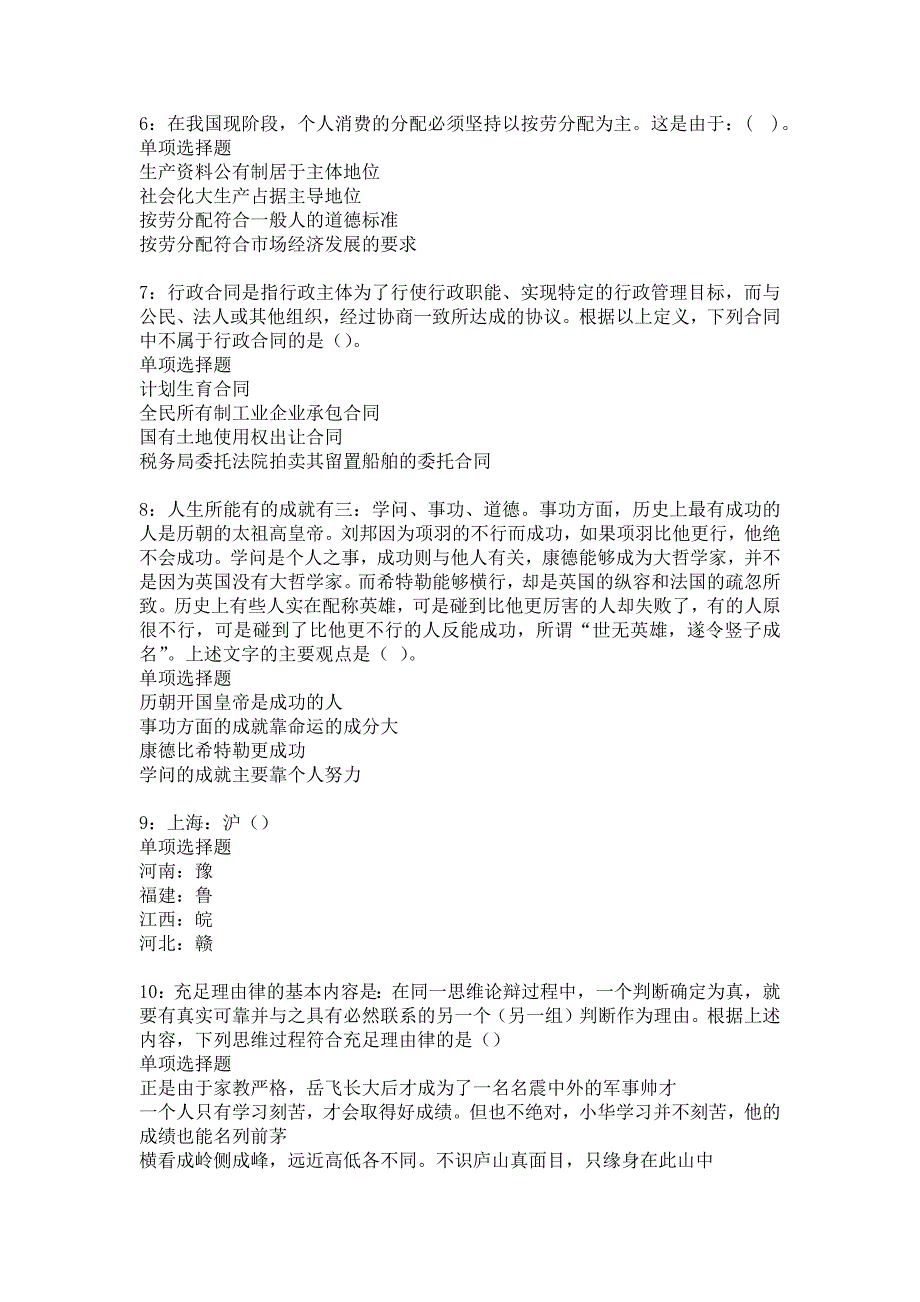 夏县2019年事业编招聘考试真题及答案解析6_第2页