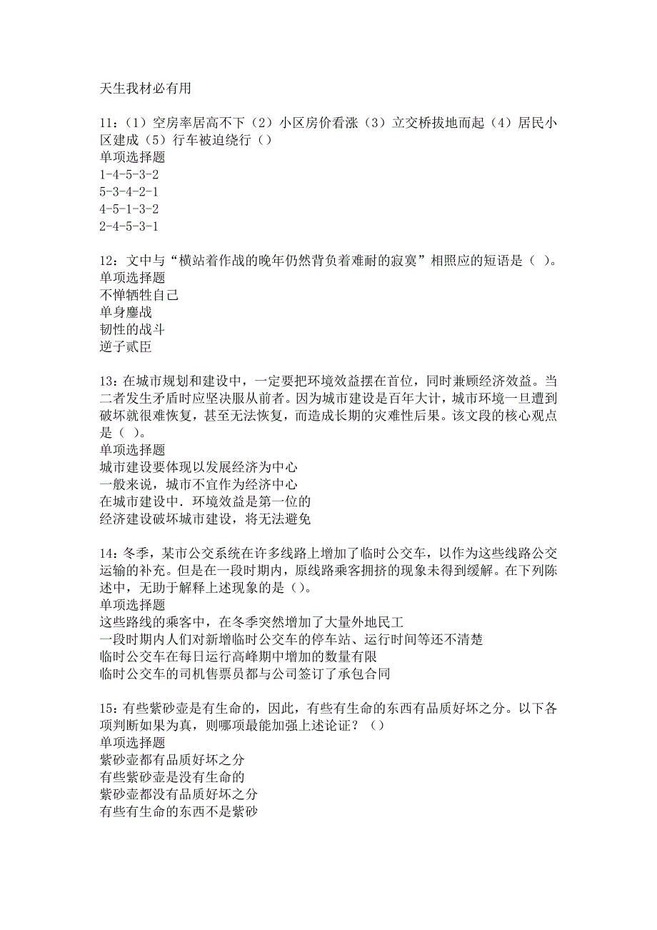 夏县2019年事业编招聘考试真题及答案解析6_第3页