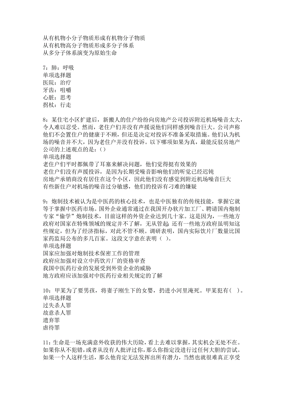 夷陵2017年事业单位招聘考试真题及答案解析17_第2页