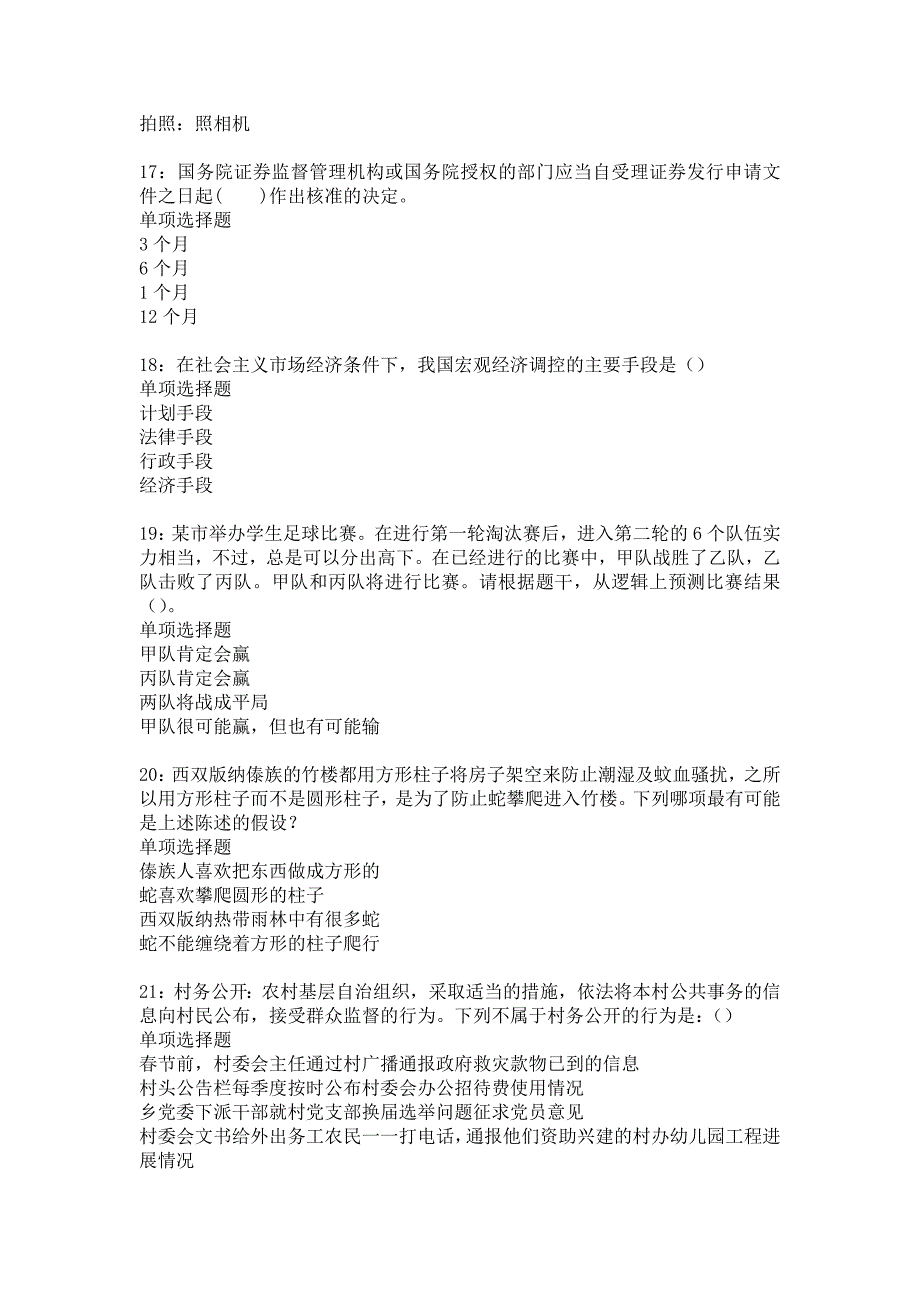 夷陵2017年事业单位招聘考试真题及答案解析17_第4页