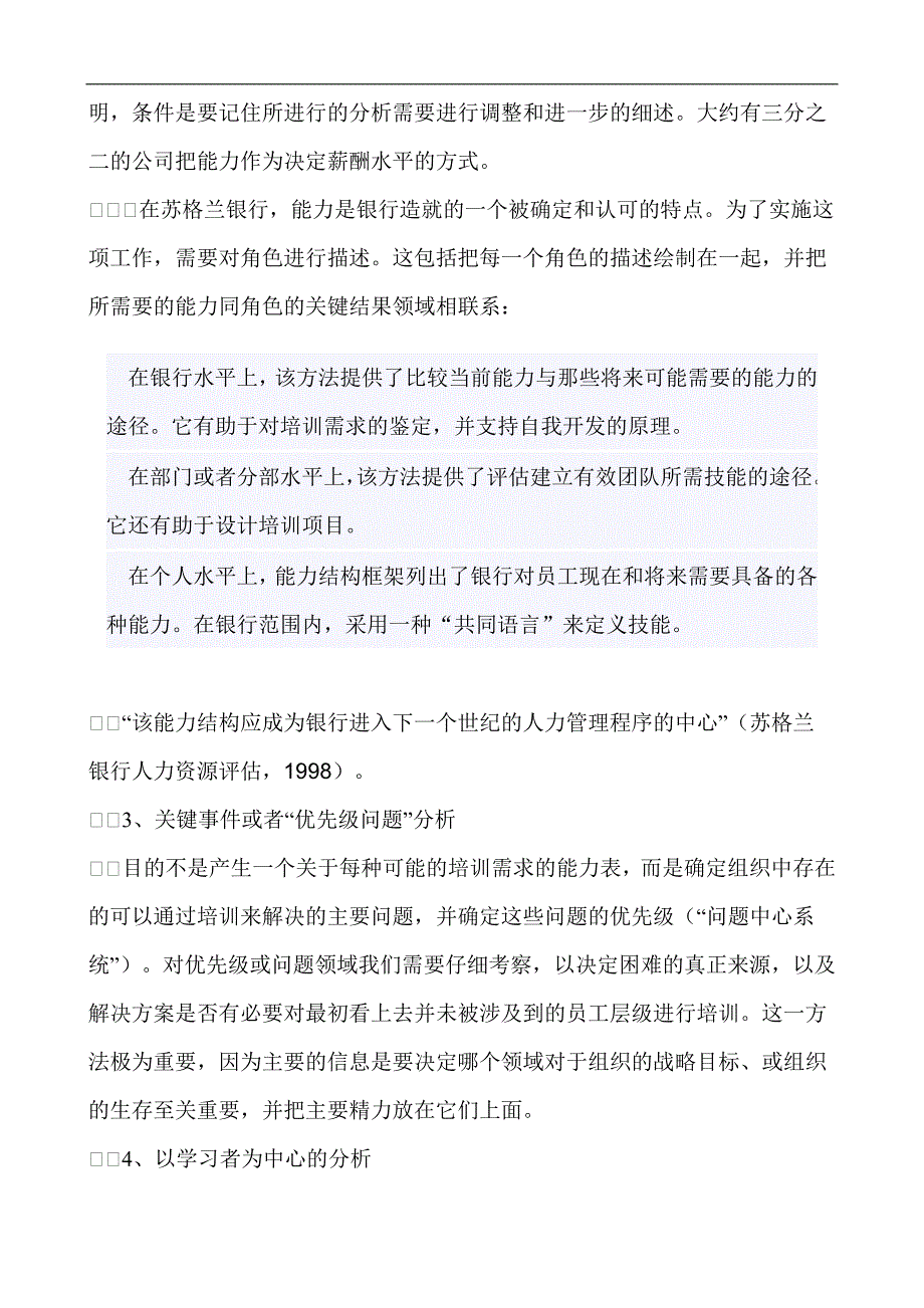 培训的需求分析（2021版）_第2页