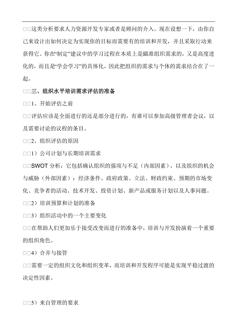 培训的需求分析（2021版）_第3页