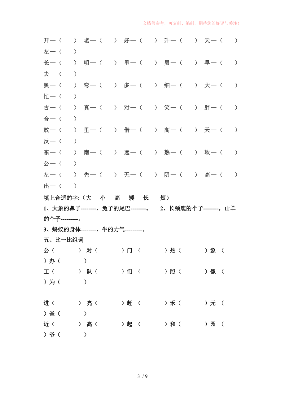 小学一年级语文下册期中分类复习供参考_第3页